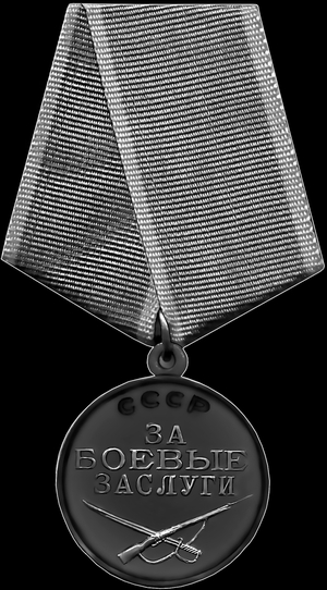 Медаль За боевые заслуги - картинки для гравировки